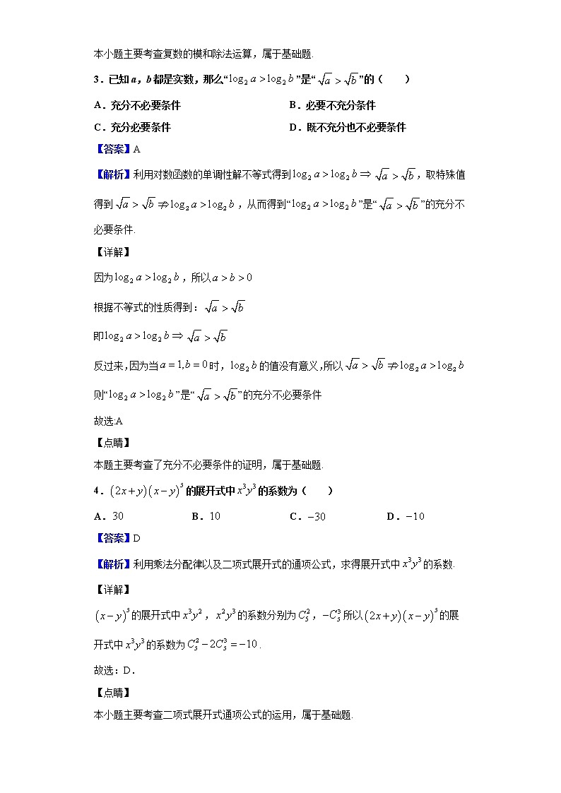 2020届河南省名校联盟高三尖子生3月调研考试数学（理）试题（解析版）02