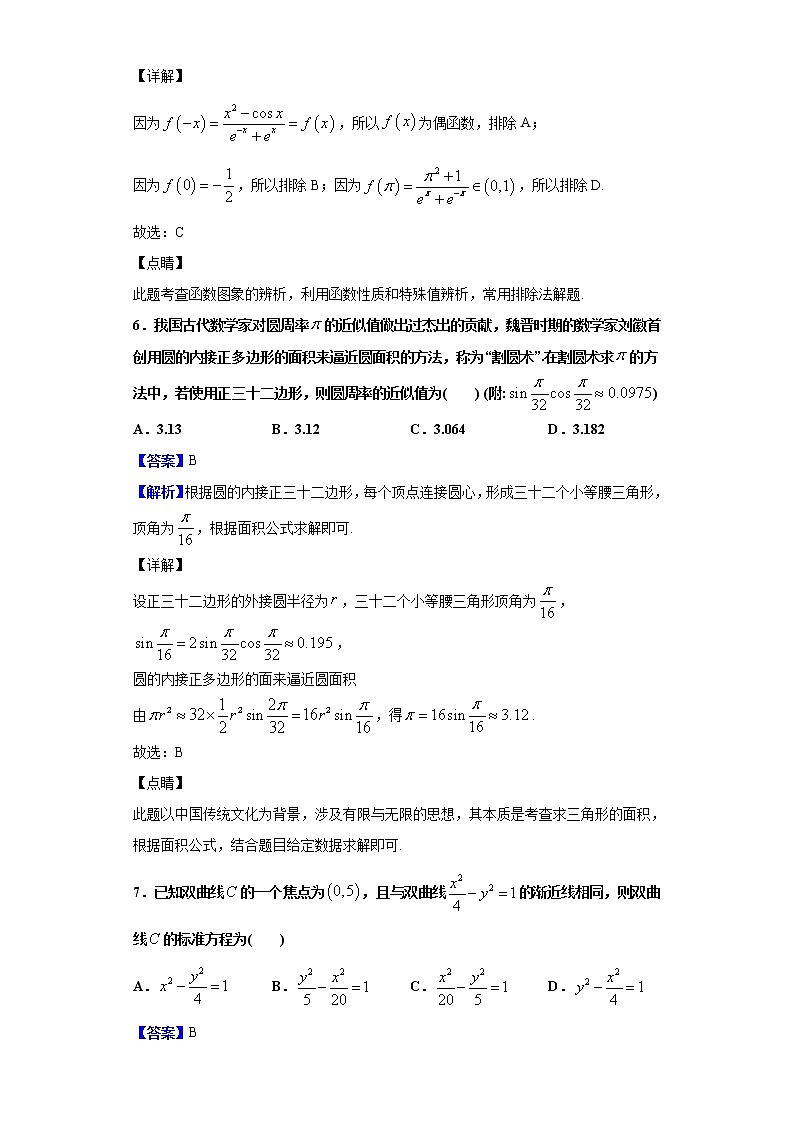 2020届河南省名校联盟高三模拟仿真考试数学（文）试题（解析版）03
