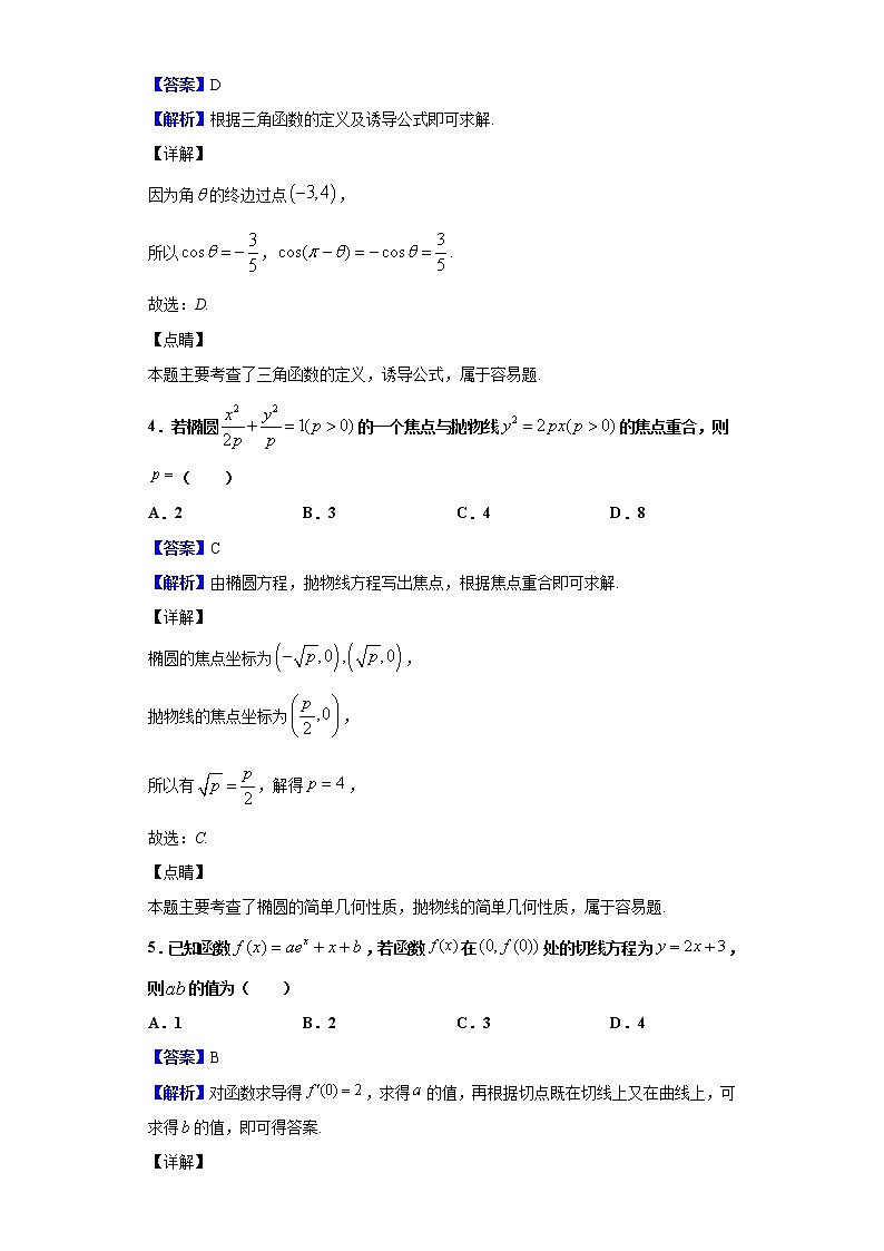 2020届河南省普通高中高考质量测评（二）数学（文）试题（解析版）第2页