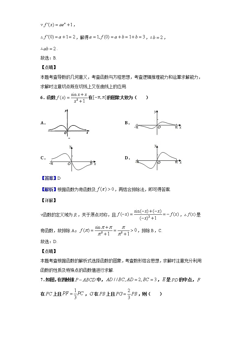 2020届河南省普通高中高考质量测评（二）数学（文）试题（解析版）第3页