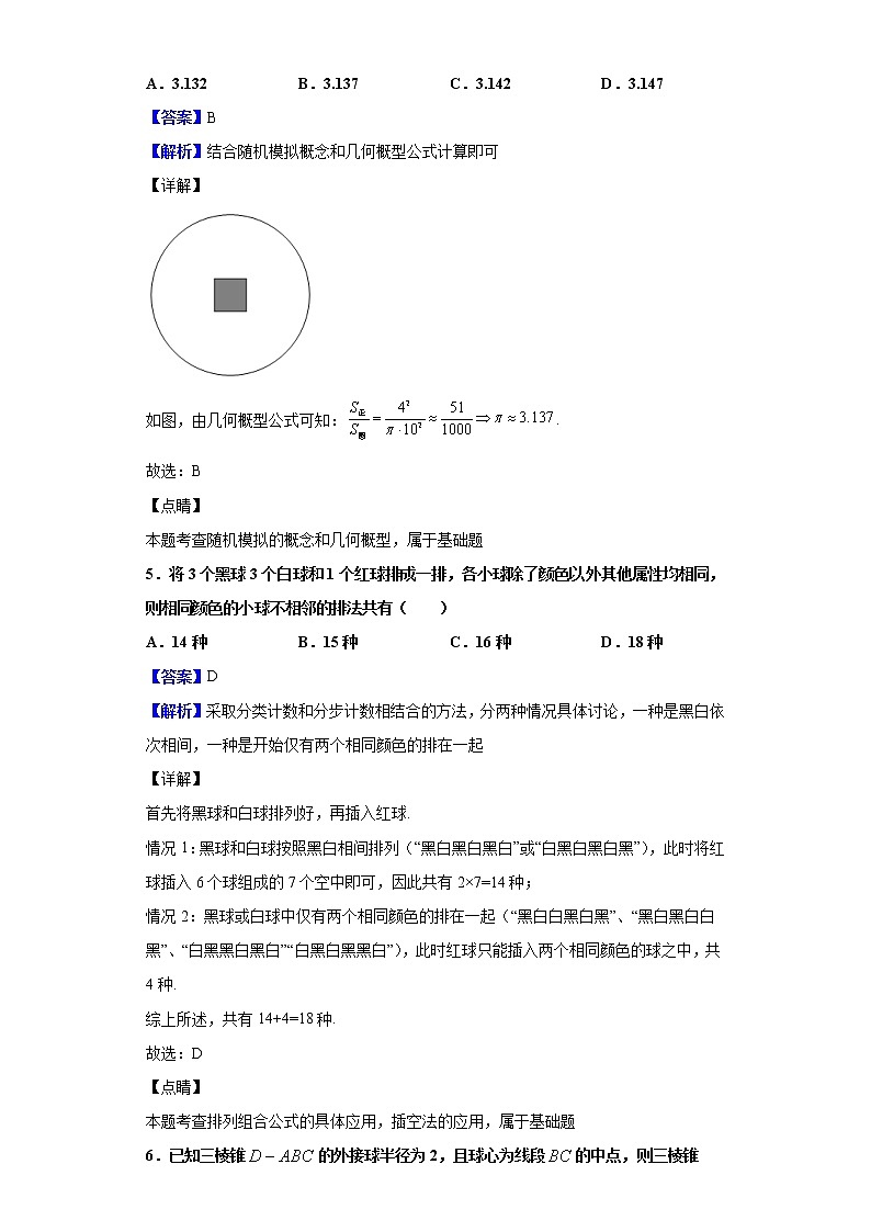 2020届河南省天一大联考“顶尖计划”高三第二次考试数学（理）试题（解析版）03