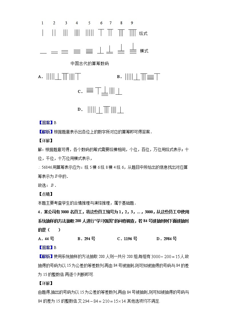2020届河南省天一大联考“顶尖计划”高三第一联考数学（文）试题（解析版）02