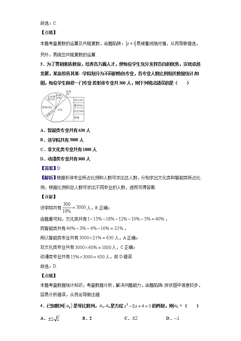 2020届河南省天一大联考高三高考全真模拟（三）数学（理）试题（解析版）02