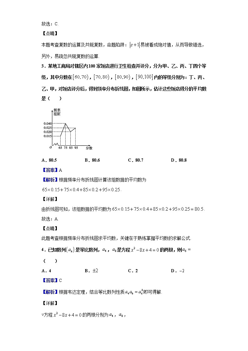 2020届河南省天一大联考高三高考全真模拟（三）数学（文）试题（解析版）02