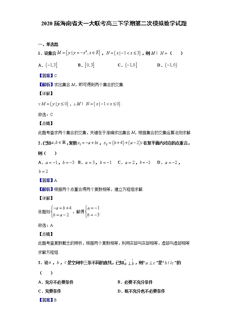 2020届河南省天一大联考高三下学期第二次模拟数学试题（解析版）01