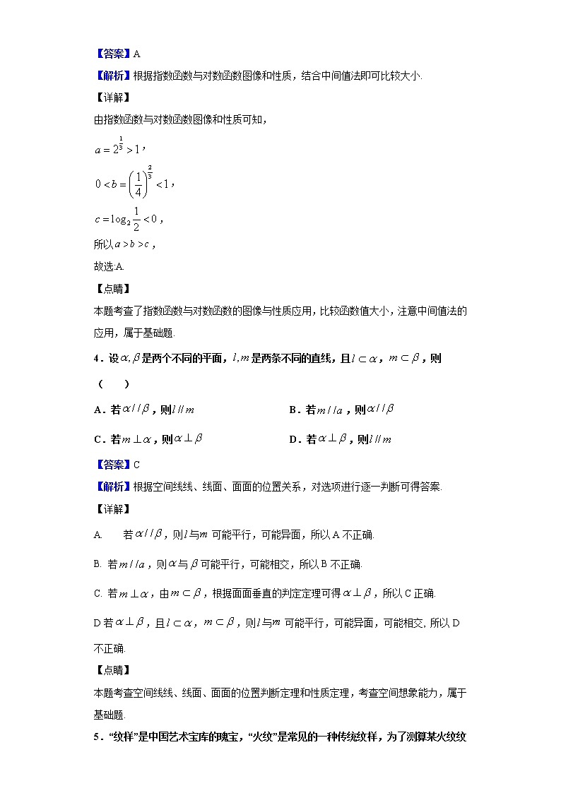 2020届河南省新乡市第一中学高三上学期第一次质量预测数学（文）试题（解析版）02