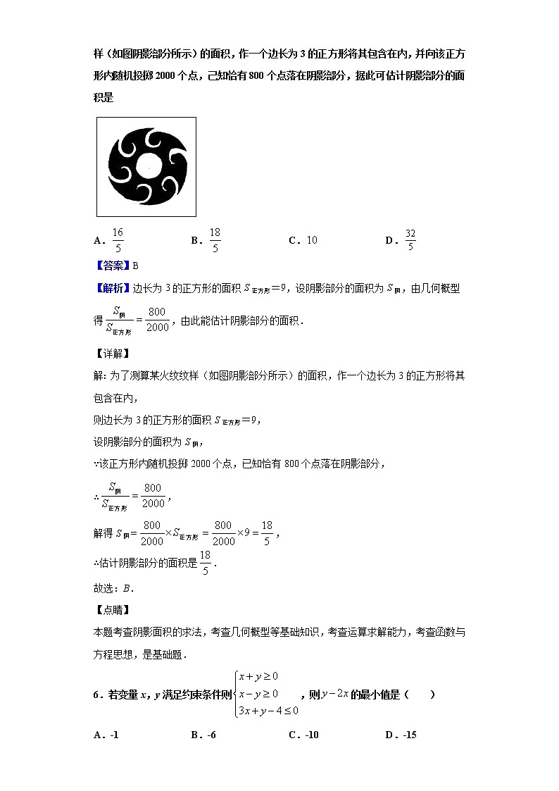 2020届河南省新乡市第一中学高三上学期第一次质量预测数学（文）试题（解析版）03