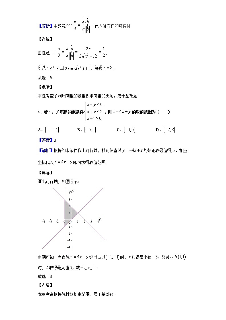 2020届河南省新乡市高三第二次模拟考试数学（理）试题（解析版）02
