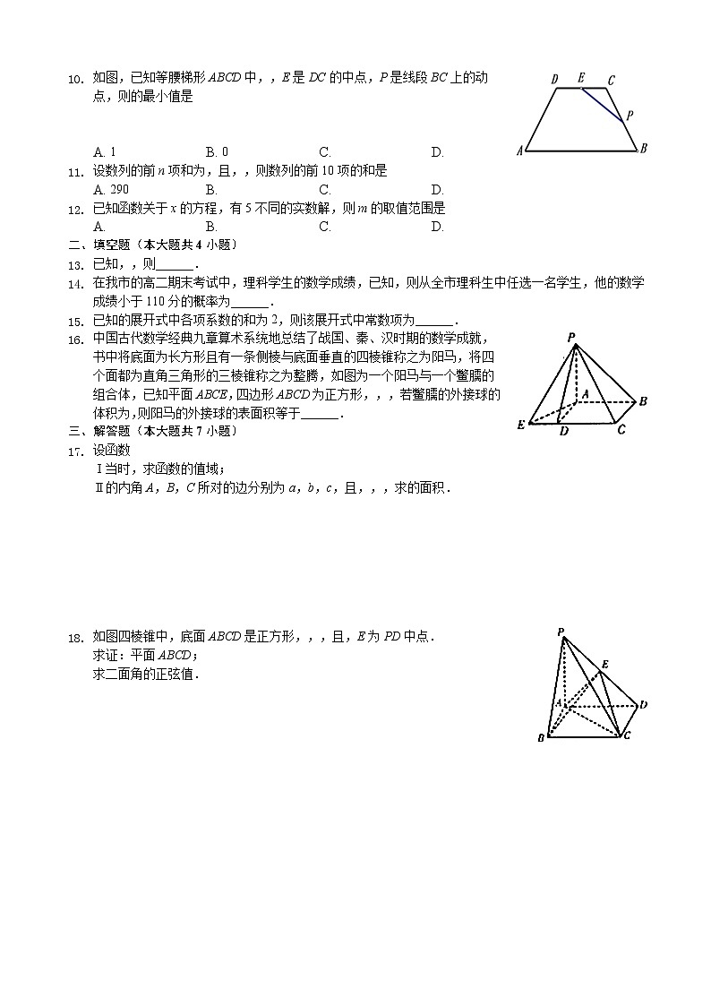 2020届河南省许昌市高三第一次质量检测理科数学试题（解析版）02