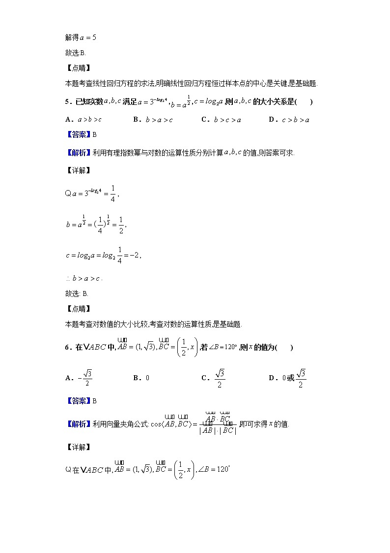 2020届河南省许昌市高三年级第一次质量检测数学（文）试题（解析版）03