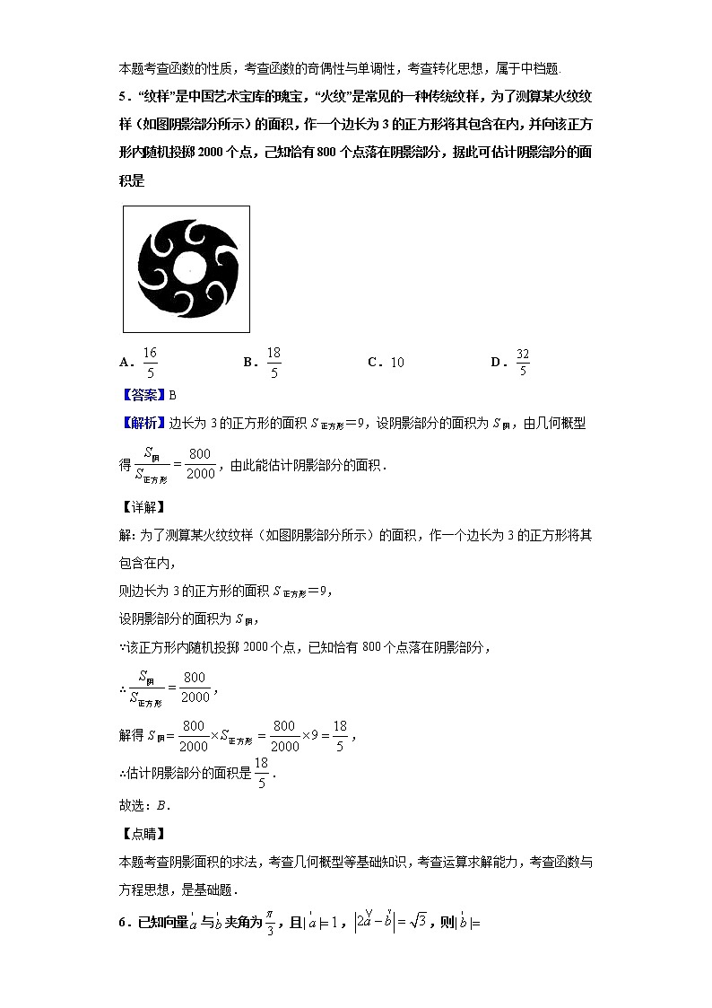 2020届河南省郑州市高三第一次质量预测数学（理）试题（解析版）03