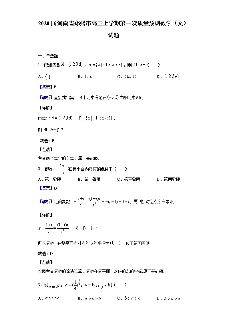 2020届河南省郑州市高三上学期第一次质量预测数学（文）试题（解析版）01
