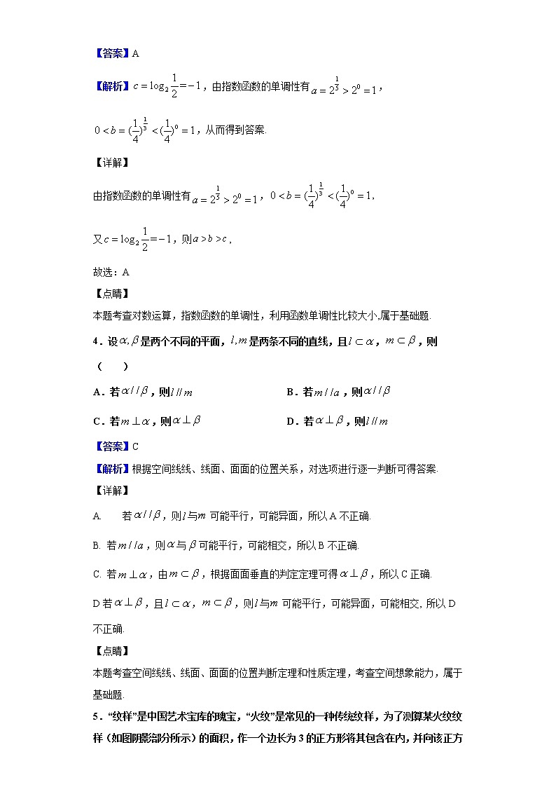 2020届河南省郑州市高三上学期第一次质量预测数学（文）试题（解析版）02