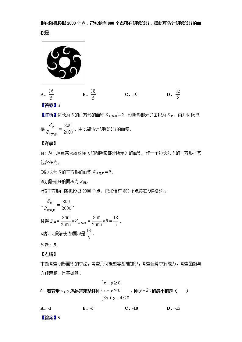 2020届河南省郑州市高三上学期第一次质量预测数学（文）试题（解析版）03