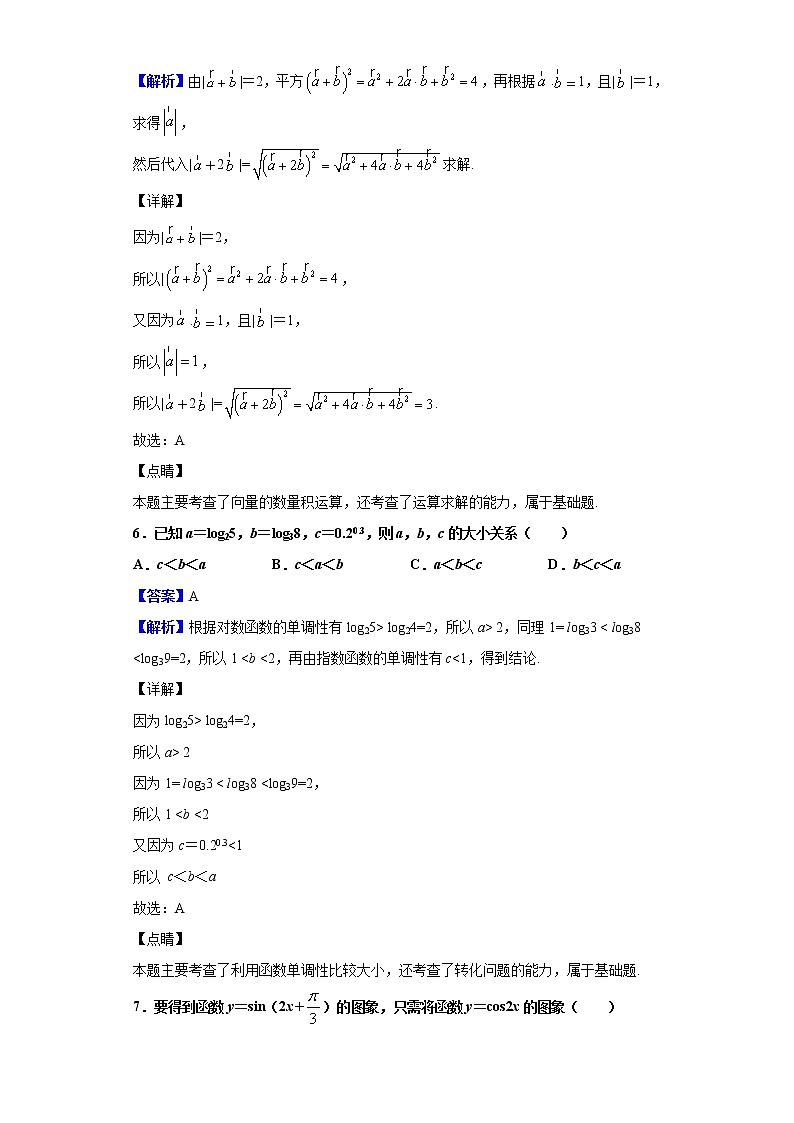 2020届河南省中原名校高三上学期第三次质量考评数学（文）试题（解析版）03