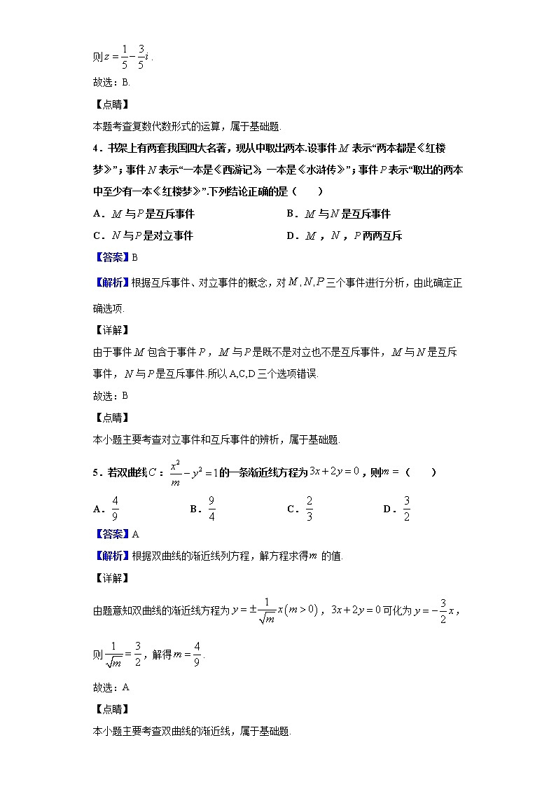 2020届河南省驻马店市高三第二次模拟测试数学（文）试题（解析版）02