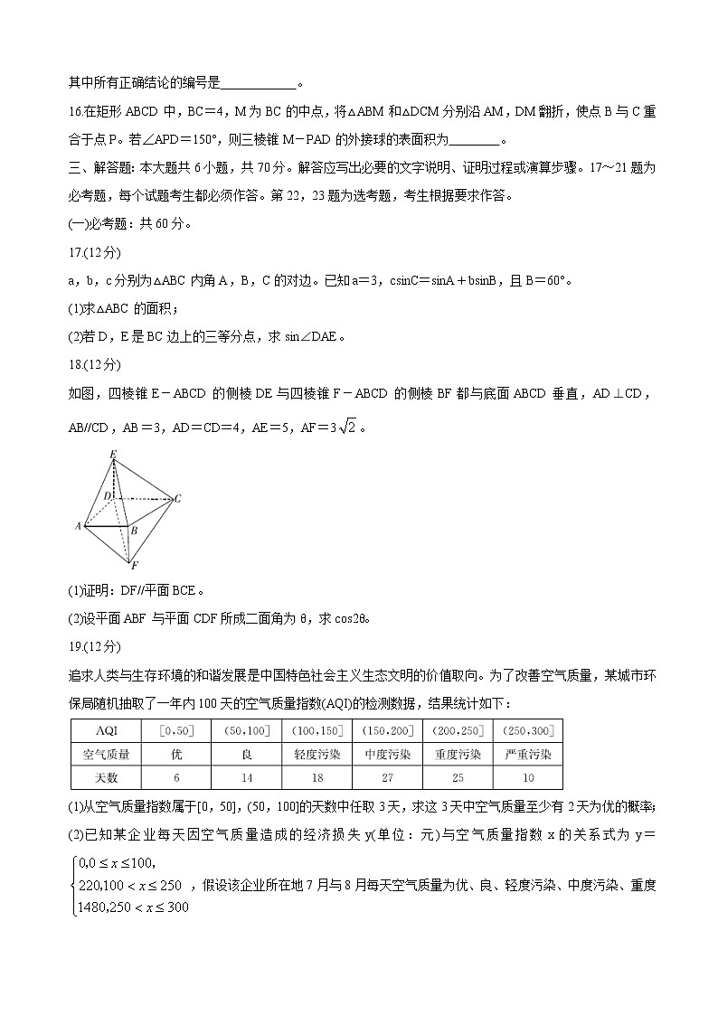 2020届河南省驻马店市高三线上模拟测试（二） 数学（理）03