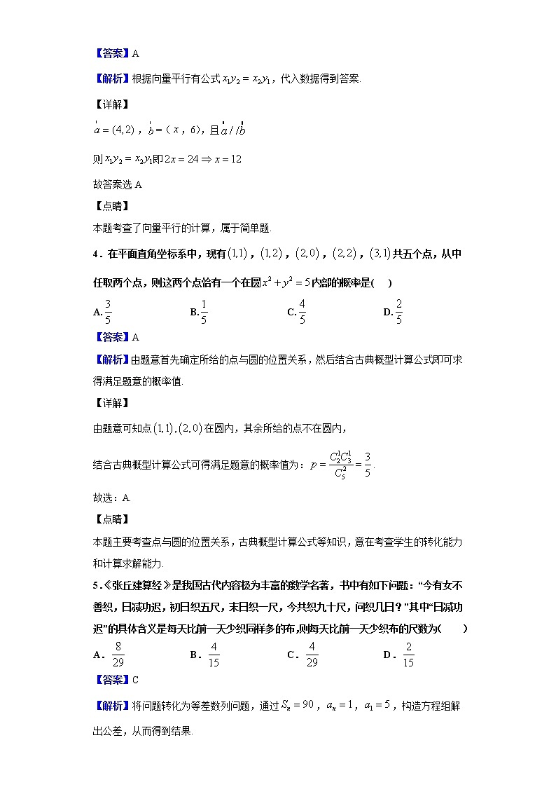 2020届黑龙江省大庆市高三上学期第一次教学质量检测数学（文）试题（解析版）02