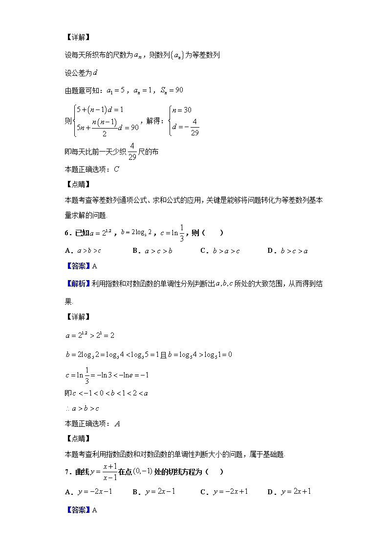 2020届黑龙江省大庆市高三上学期第一次教学质量检测数学（文）试题（解析版）03