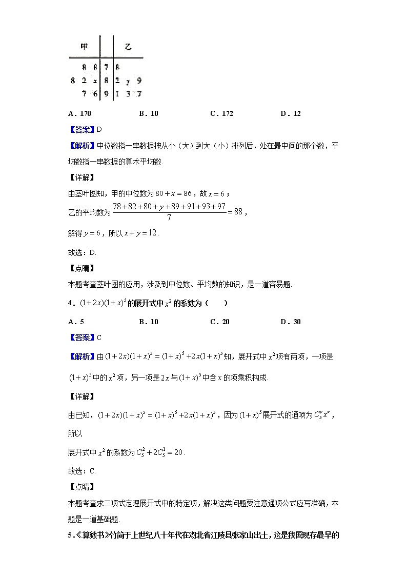 2020届黑龙江省哈尔滨市（东北三省四市）高三下学期高考调研模拟数学（理）试题（解析版）02