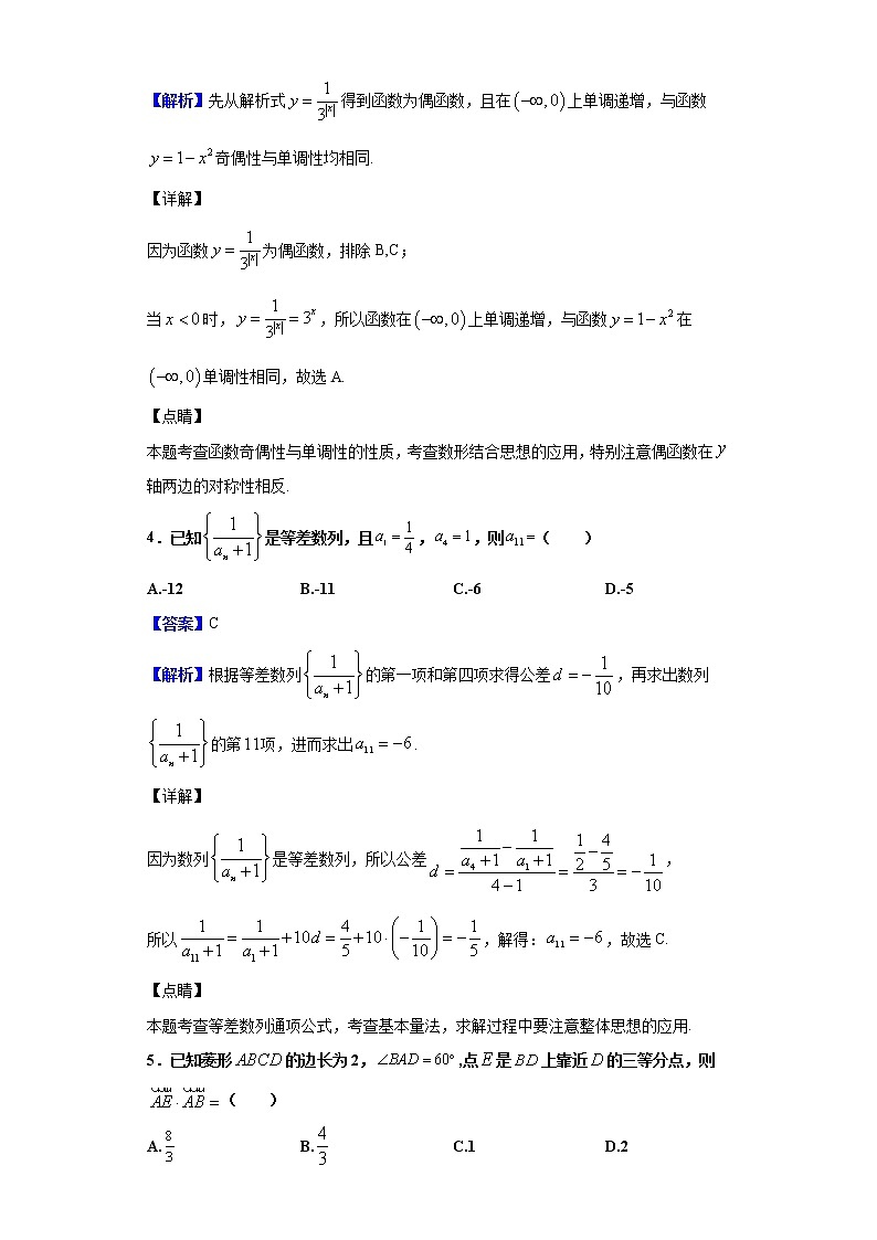 2020届黑龙江省哈尔滨市第六中学第二次调研考试（10月）数学（文）试题（解析版）02