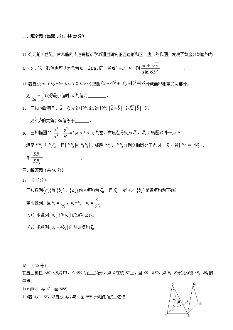 2020届黑龙江省哈尔滨市第六中学高三上学期第三次调研考试数学（理）试题03