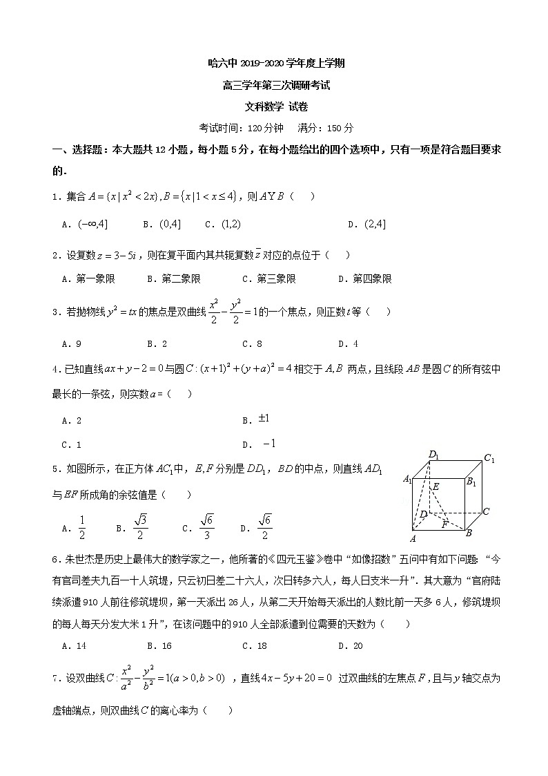 2020届黑龙江省哈尔滨市第六中学高三上学期第三次调研考试数学（文）试题01