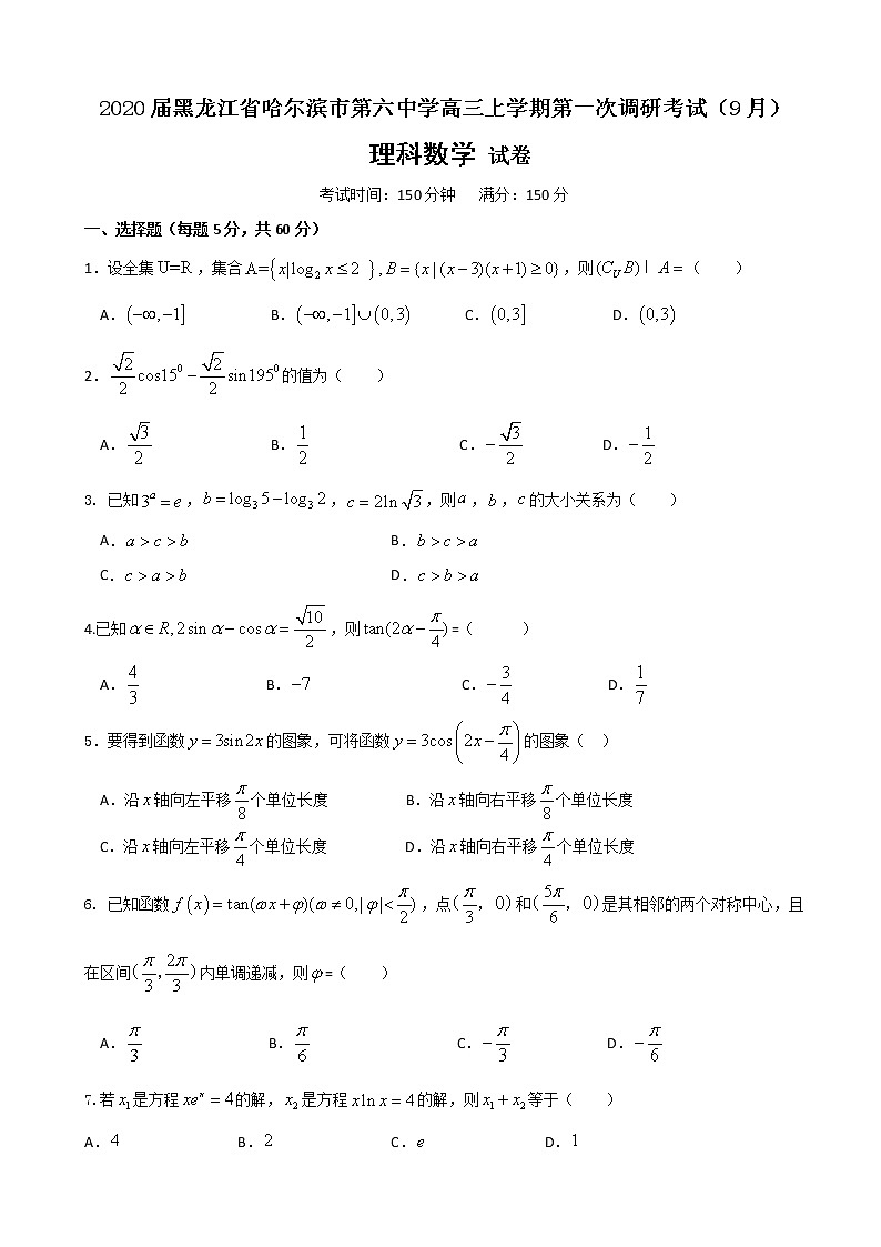 2020届黑龙江省哈尔滨市第六中学高三上学期第一次调研考试（9月）数学（理）试题（word版）01