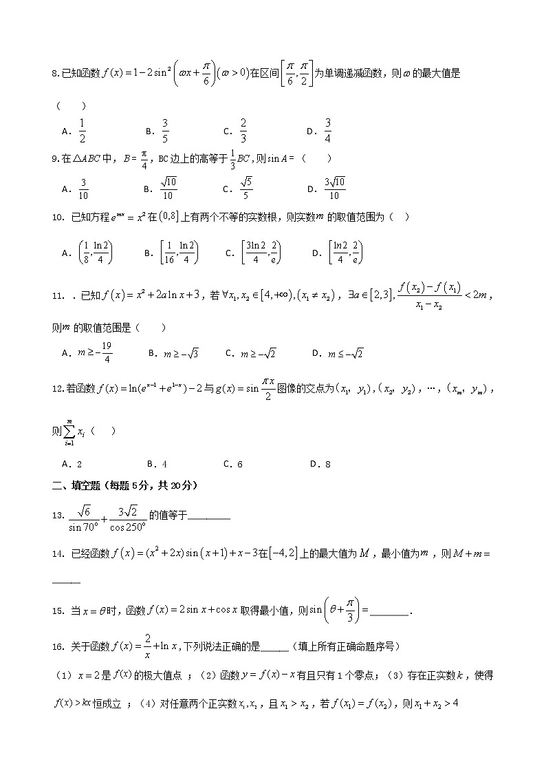 2020届黑龙江省哈尔滨市第六中学高三上学期第一次调研考试（9月）数学（理）试题（word版）02
