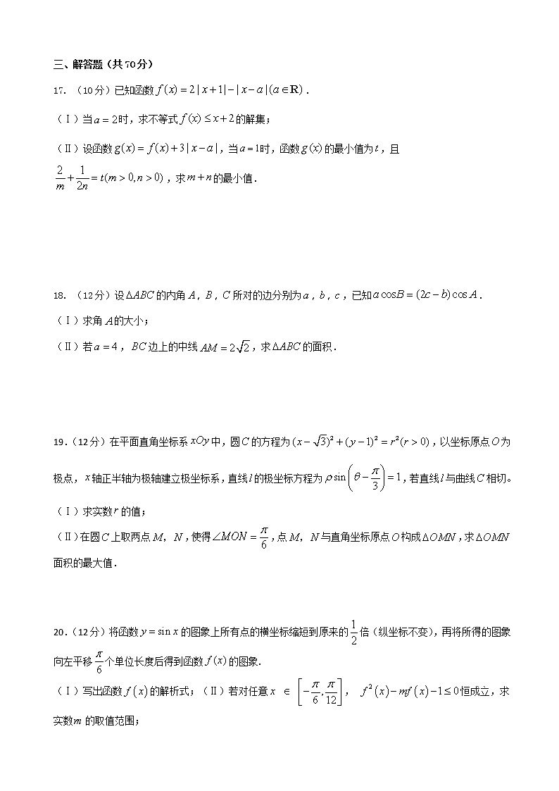2020届黑龙江省哈尔滨市第六中学高三上学期第一次调研考试（9月）数学（理）试题（word版）03