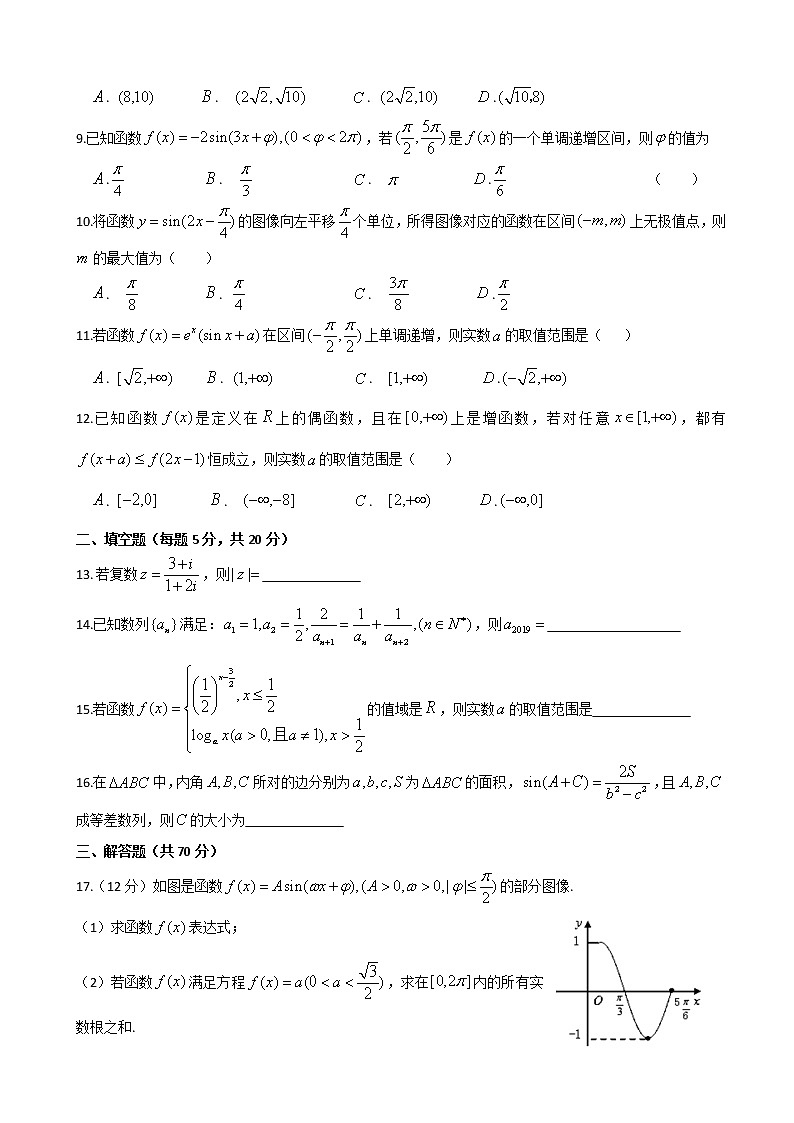 2020届黑龙江省哈尔滨市第六中学高三上学期第一次调研考试（9月）数学（文）试题（word版）02