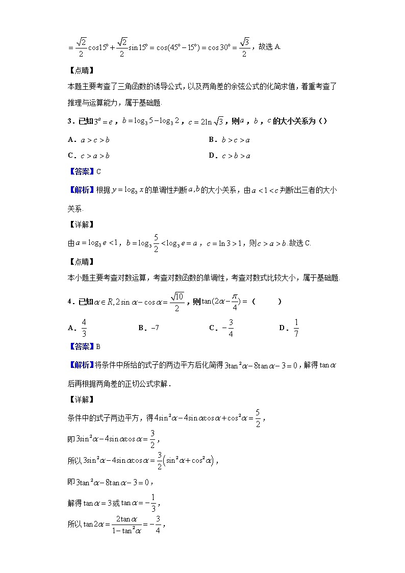 2020届黑龙江省哈尔滨市第六中学高三上学期一模数学（理）试题（解析版）02