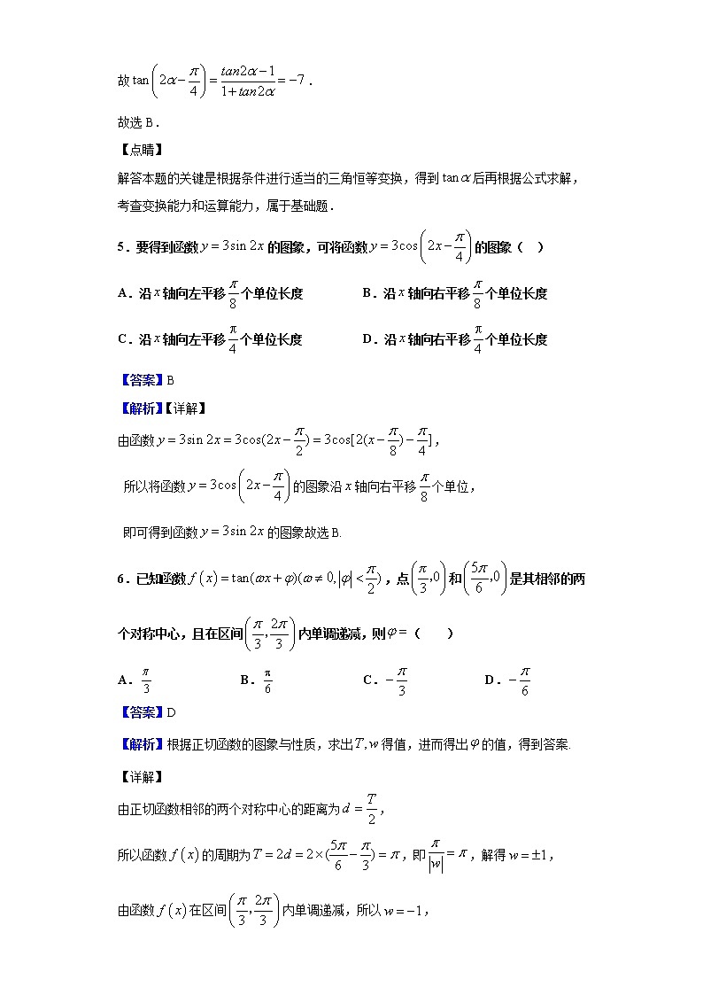 2020届黑龙江省哈尔滨市第六中学高三上学期一模数学（理）试题（解析版）03
