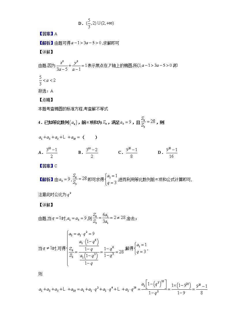 2020届黑龙江省哈尔滨市第三中学高三上学期第三次调研数学（理）试题（解析版）02