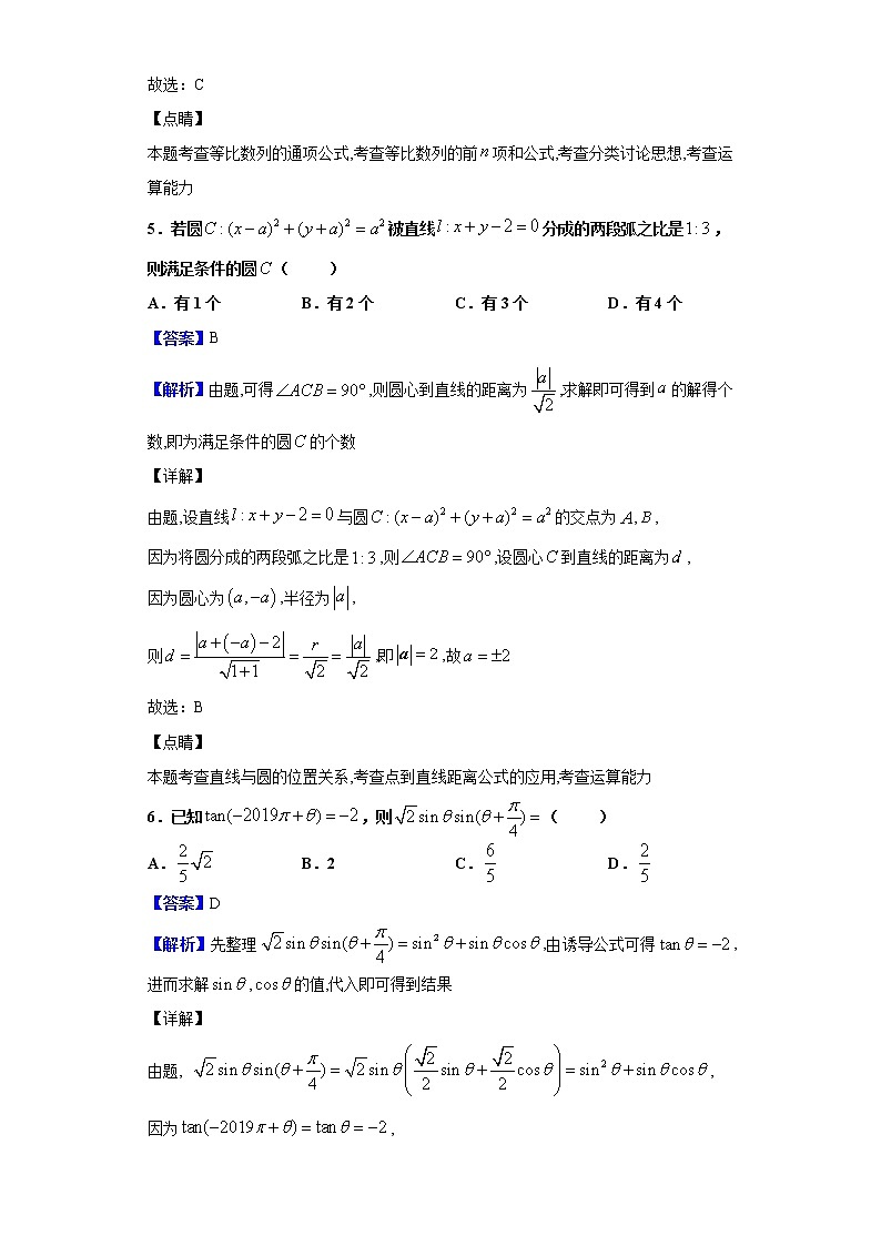 2020届黑龙江省哈尔滨市第三中学高三上学期第三次调研数学（理）试题（解析版）03