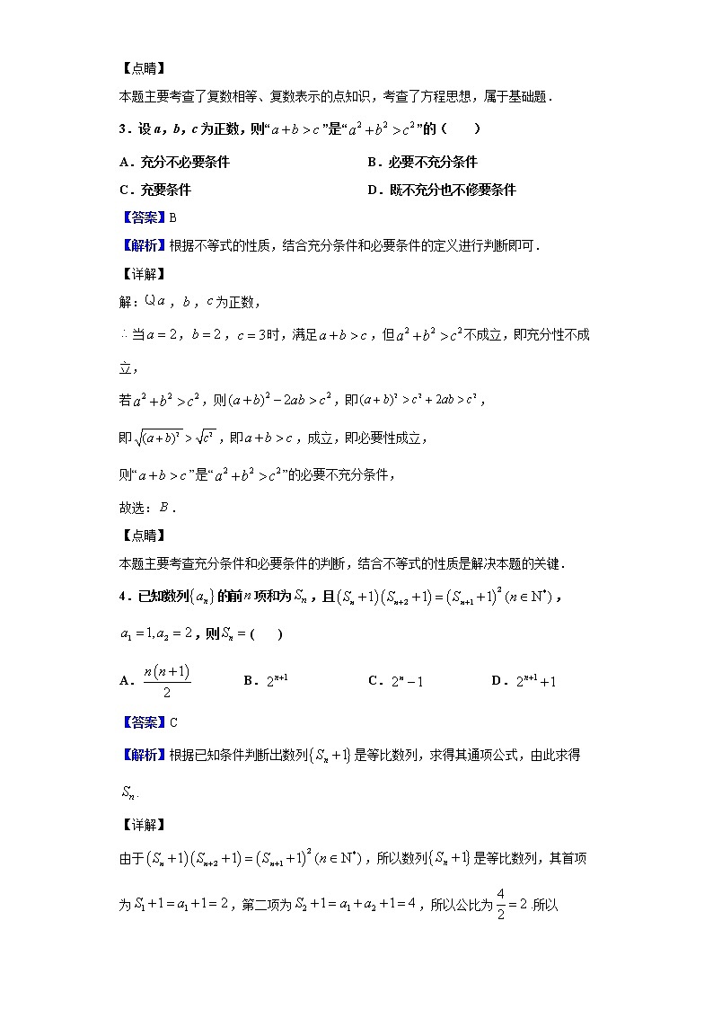 2020届黑龙江省哈尔滨市第三中学高三下学期第一次调研考试数学（理）试题（解析版）02