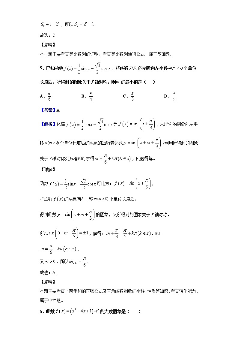 2020届黑龙江省哈尔滨市第三中学高三下学期第一次调研考试数学（理）试题（解析版）03
