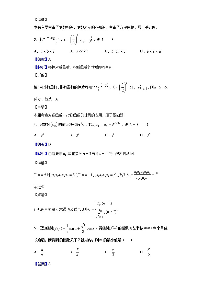 2020届黑龙江省哈尔滨市第三中学高三下学期第一次调研考试数学（文）试题（解析版）02