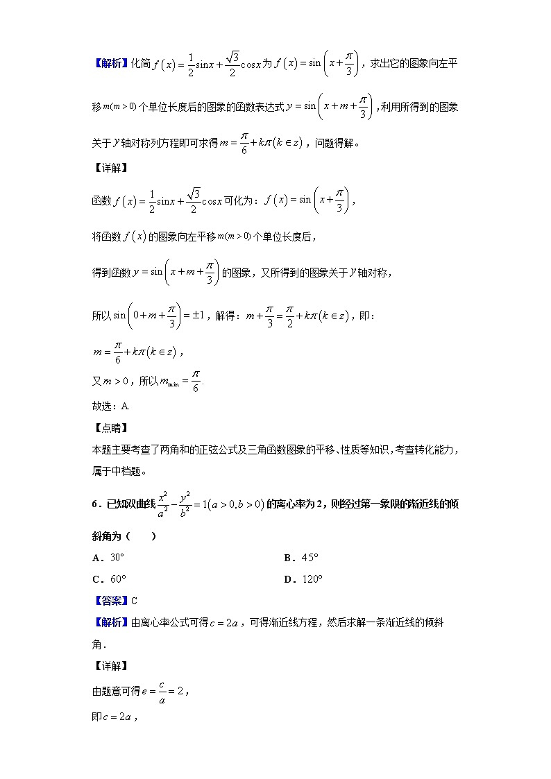 2020届黑龙江省哈尔滨市第三中学高三下学期第一次调研考试数学（文）试题（解析版）03