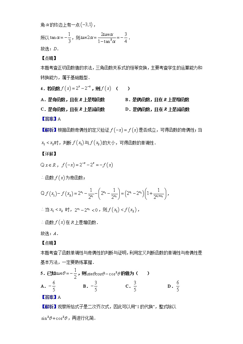 2020届黑龙江省哈尔滨市第三中学校高三上学期第一次调研考试数学（文）试题（解析版）02