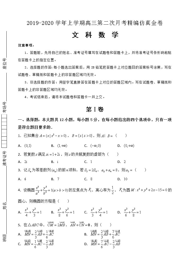 2020届湖北名师联盟高三上学期第二次月考精编仿真金卷数学（文）试题01