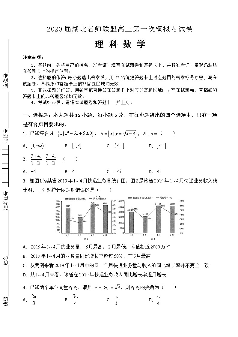 2020届湖北名师联盟高三上学期第一次模拟考试数学（理）试题（解析版）01