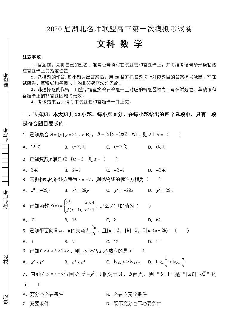 2020届湖北名师联盟高三上学期第一次模拟考试数字（文）试题01