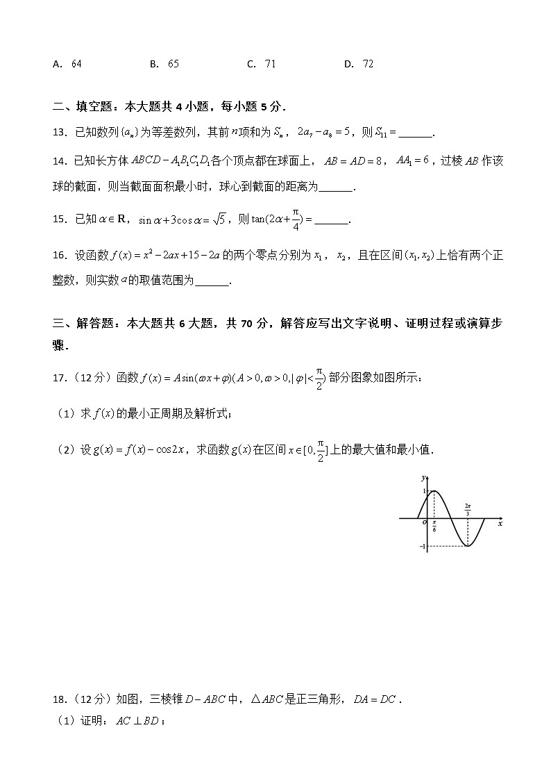 2020届湖北名师联盟高三上学期第一次模拟考试数字（文）试题03