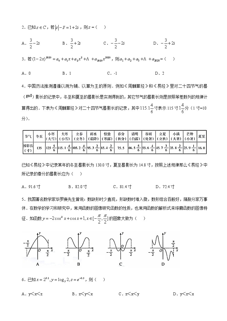 2020届湖北省高三年级4月线上调研考试数学（理）试题02
