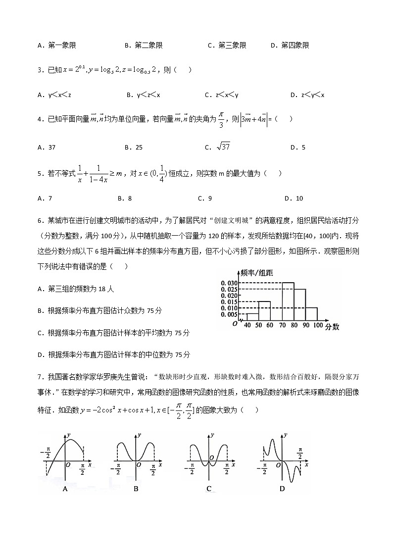 2020届湖北省高三年级4月线上调研考试数学（文）试题02