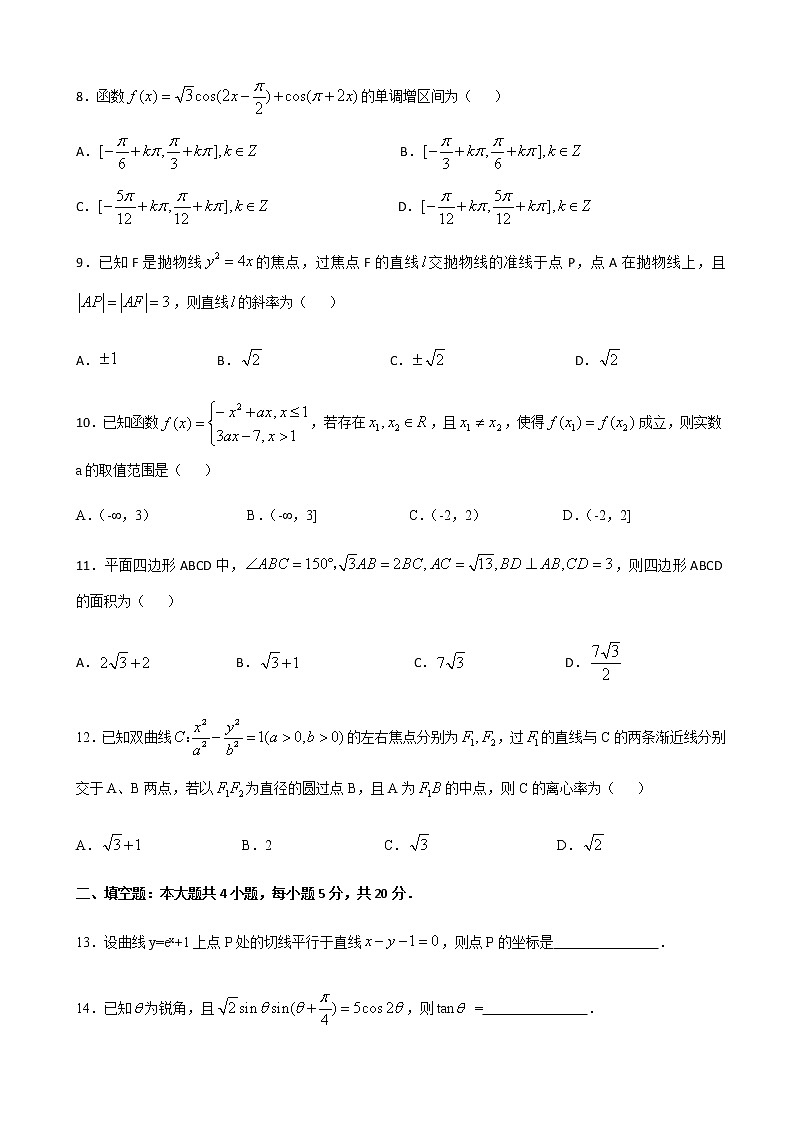 2020届湖北省高三年级4月线上调研考试数学（文）试题03