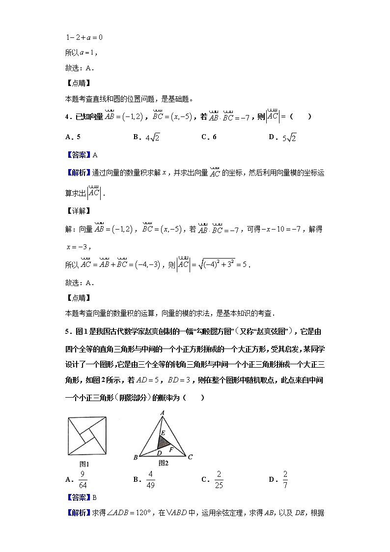 2020届湖北省高三元月调考数学（理）试题（解析版）02