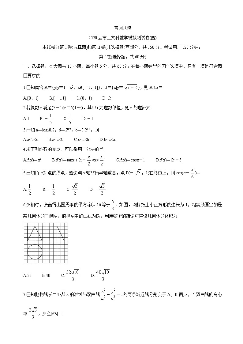 2020届湖北省黄冈八模系列高三模拟测试（四） 数学（文）01