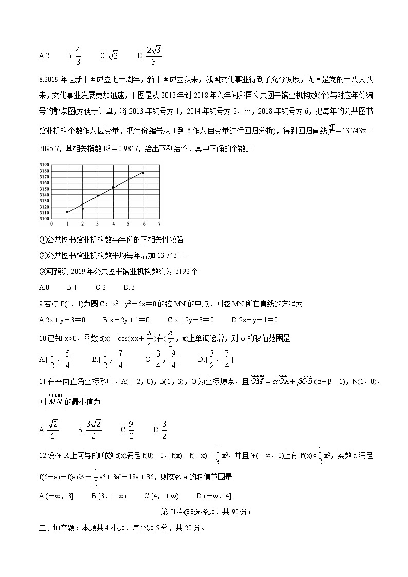 2020届湖北省黄冈八模系列高三模拟测试（四） 数学（文）02